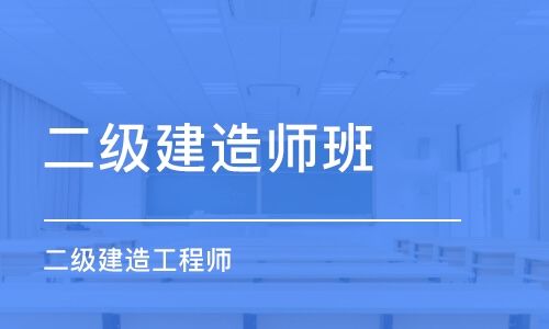 上海造價工程師資格證書靠掛,上海造價工程師培訓(xùn)  第2張