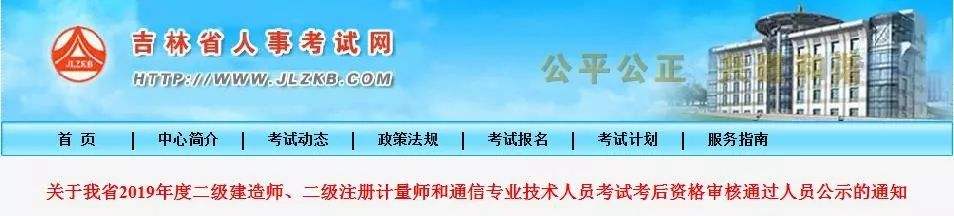 吉林二建分?jǐn)?shù)線什么時(shí)候公布,吉林二級(jí)建造師成績(jī)查詢  第1張