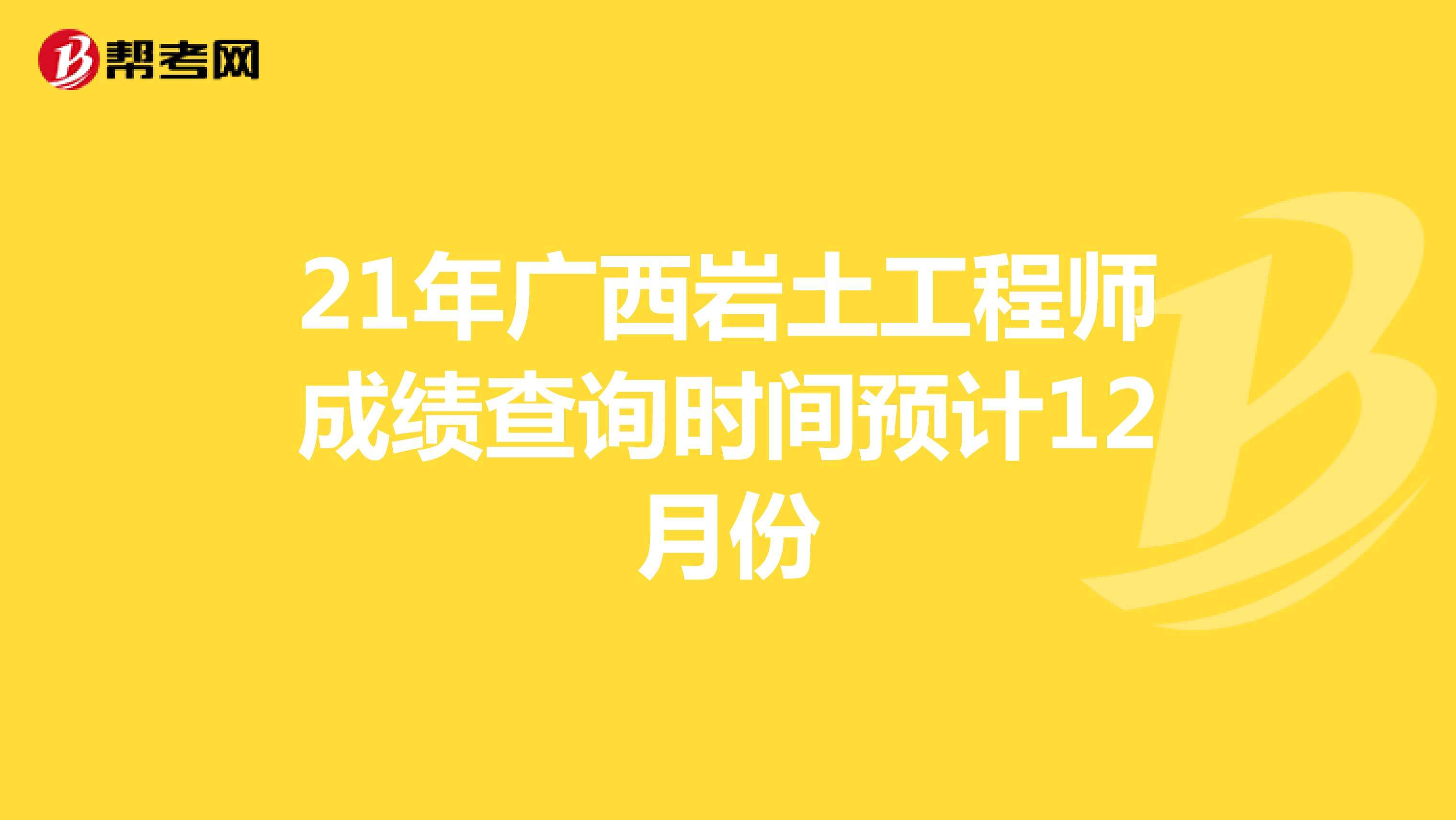 注冊(cè)巖土工程師考試時(shí)間變動(dòng)的簡(jiǎn)單介紹  第1張