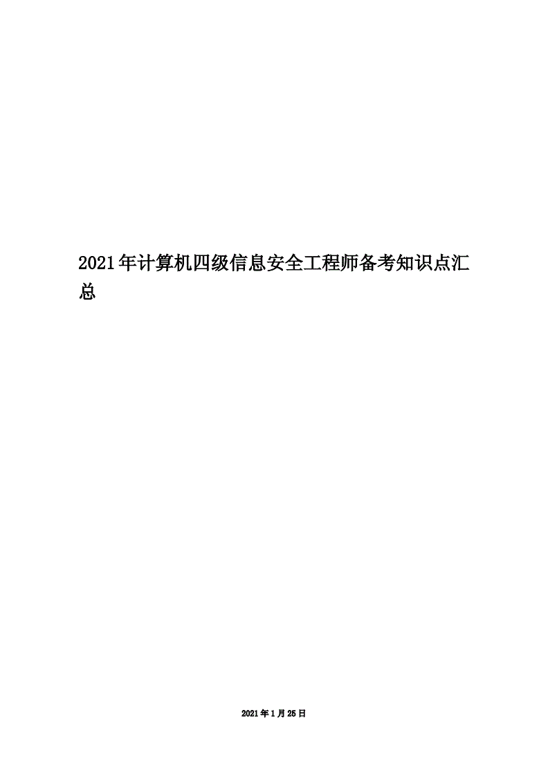 信息安全是冷門專業(yè)嗎,信息安全工程師四級(jí)  第2張