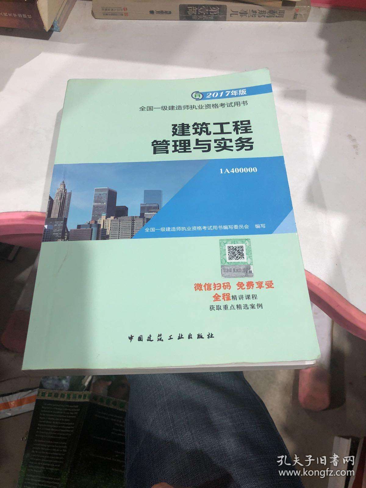 機(jī)電工程一級(jí)建造師實(shí)務(wù)教材,一級(jí)建造師實(shí)務(wù)教材  第2張