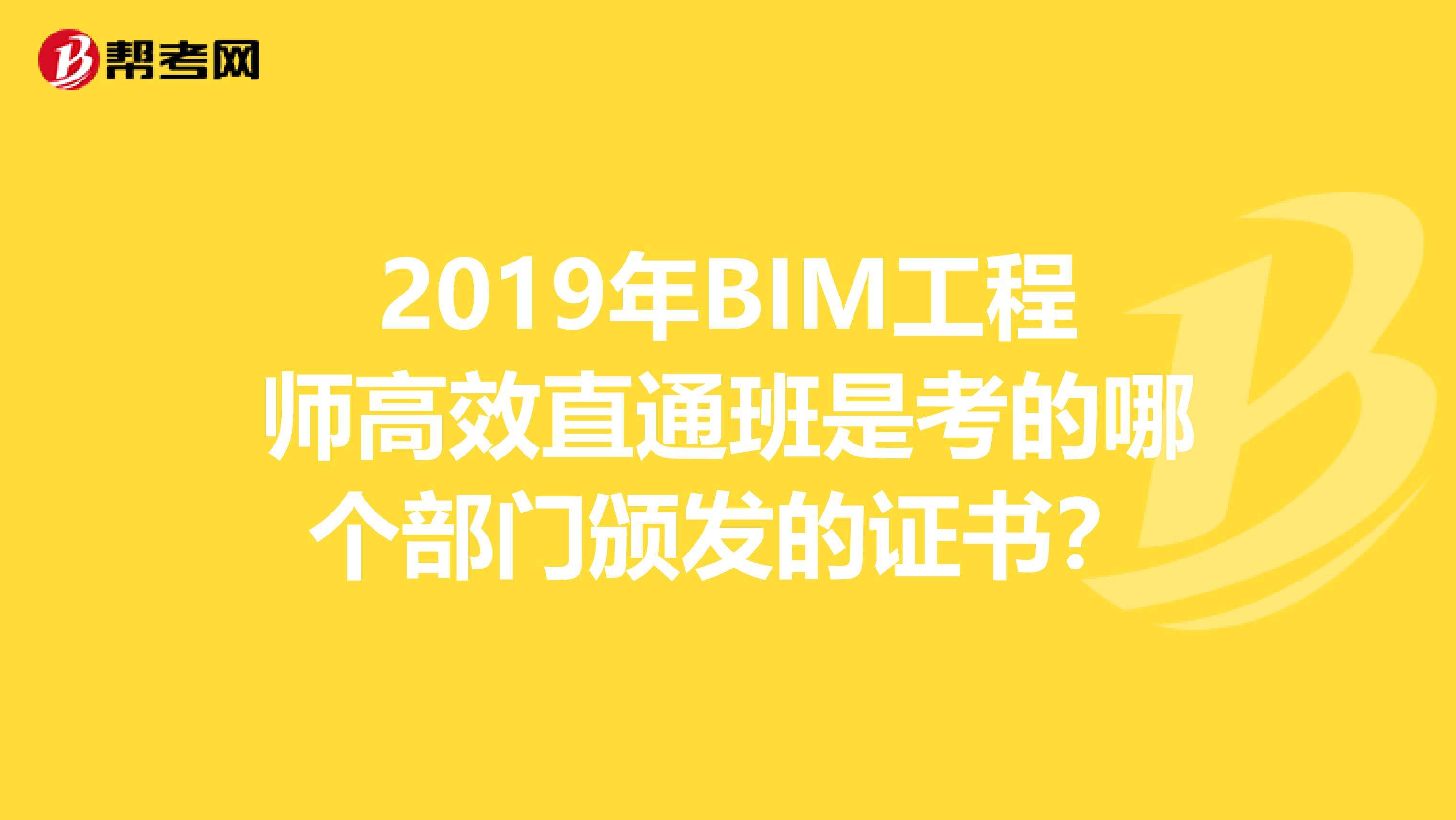 杭州bim工程師怎么考取的簡單介紹  第1張