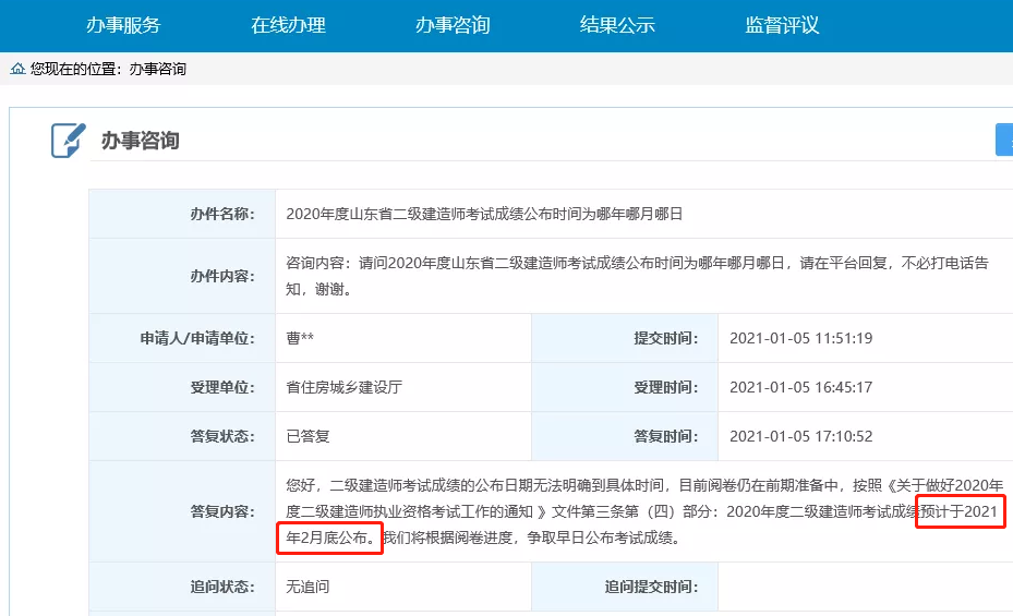 二級(jí)建造師的成績(jī)查詢時(shí)間2022年二建成績(jī)公布時(shí)間  第2張