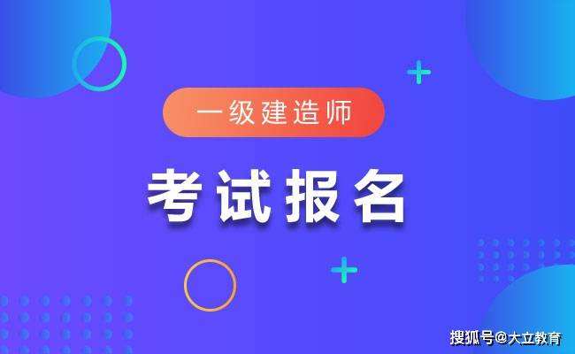 2022二建視頻課程免費(fèi),一級(jí)建造師課件在線觀看  第1張