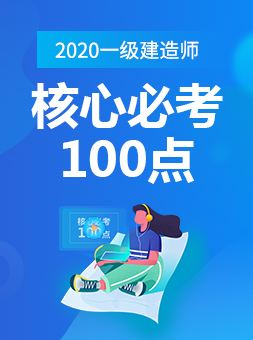 2022二建視頻課程免費(fèi),一級(jí)建造師課件在線觀看  第2張