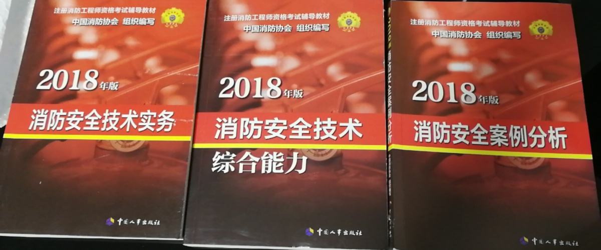 2019版消防工程師教材消防工程師教材2017  第1張