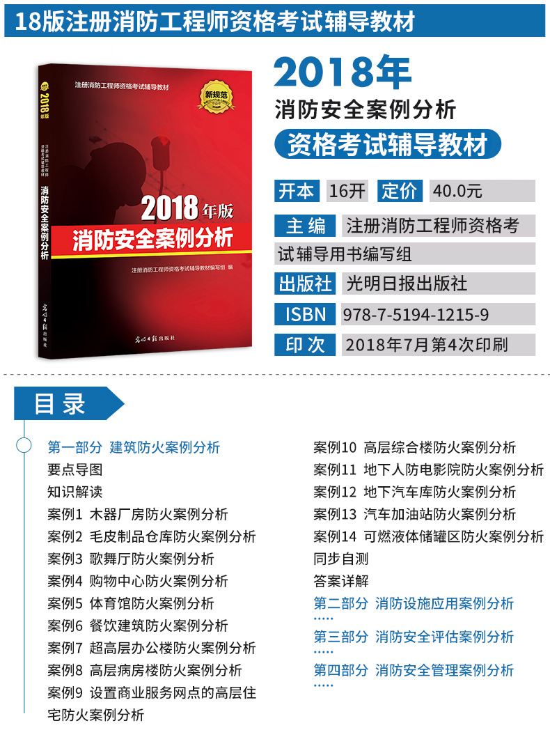 2019版消防工程師教材消防工程師教材2017  第2張