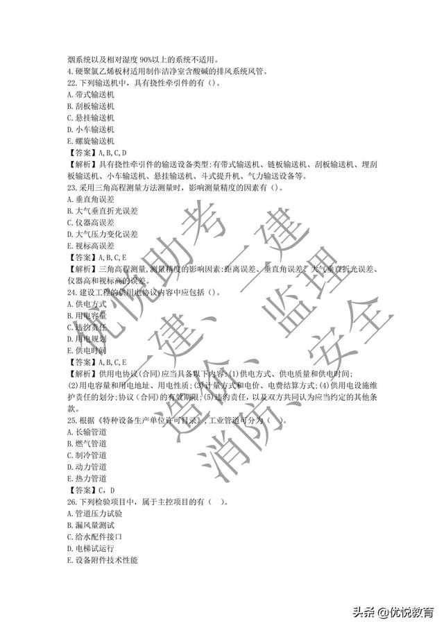 一級(jí)建造師習(xí)題電子版,一級(jí)建造師真題題庫(kù)  第6張