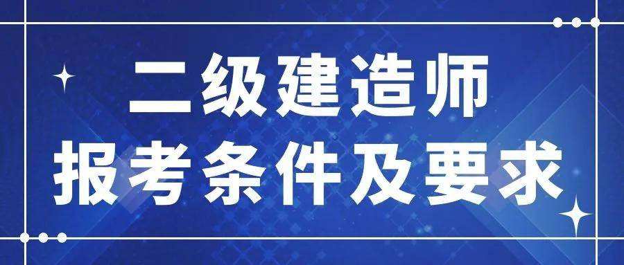 二建增項的最佳搭配二級建造師工作  第1張