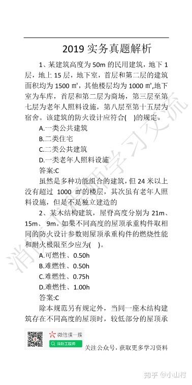 消防工程師考試對(duì)答案,消防考試100題及答案  第2張