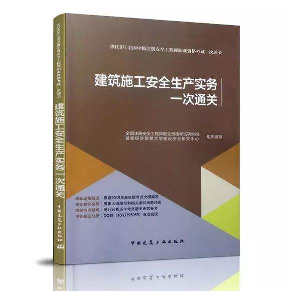 2019年注冊安全工程師官方教材,2019年注冊安全工程師考試真題及答案  第1張