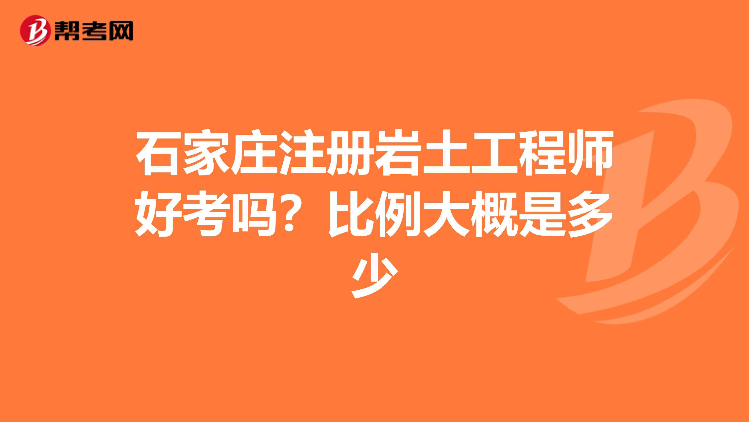 包含巖土工程師基礎(chǔ)考分劃分比例的詞條  第1張