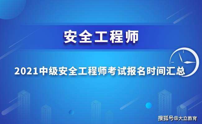 安全工程師考哪些安全工程師考哪些科目  第2張