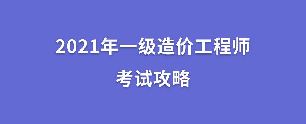 河北省二級(jí)造價(jià)工程師考試報(bào)名系統(tǒng),2016造價(jià)工程師考試報(bào)名  第2張