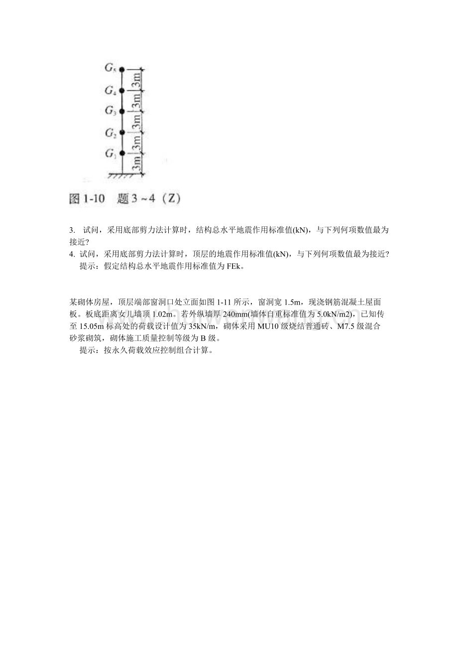 注冊(cè)結(jié)構(gòu)工程師考試科目有哪些一級(jí)注冊(cè)結(jié)構(gòu)工程師真題  第2張