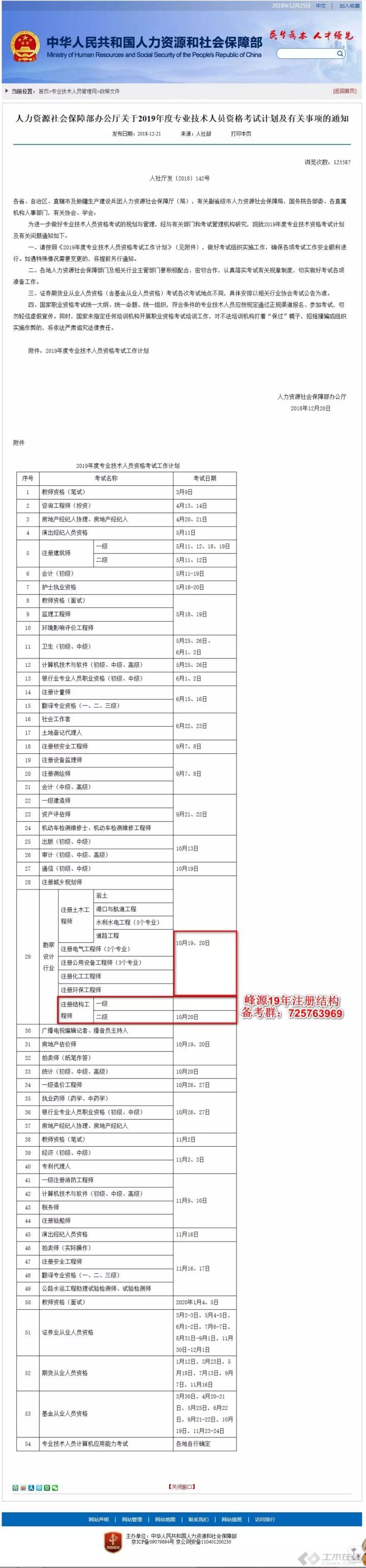 關(guān)于山東注冊(cè)結(jié)構(gòu)工程師報(bào)名時(shí)間的信息  第2張