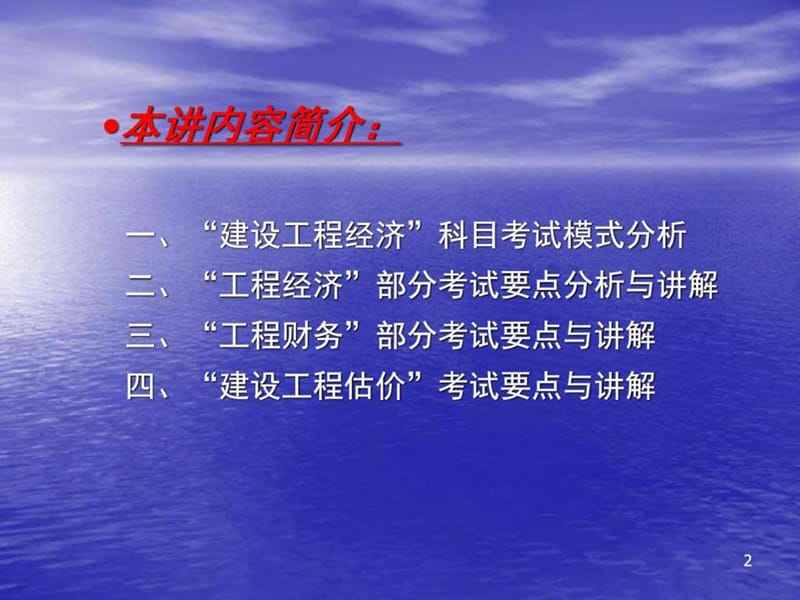 一級建造師課件百度云,一級建造師經(jīng)濟(jì)課件  第1張