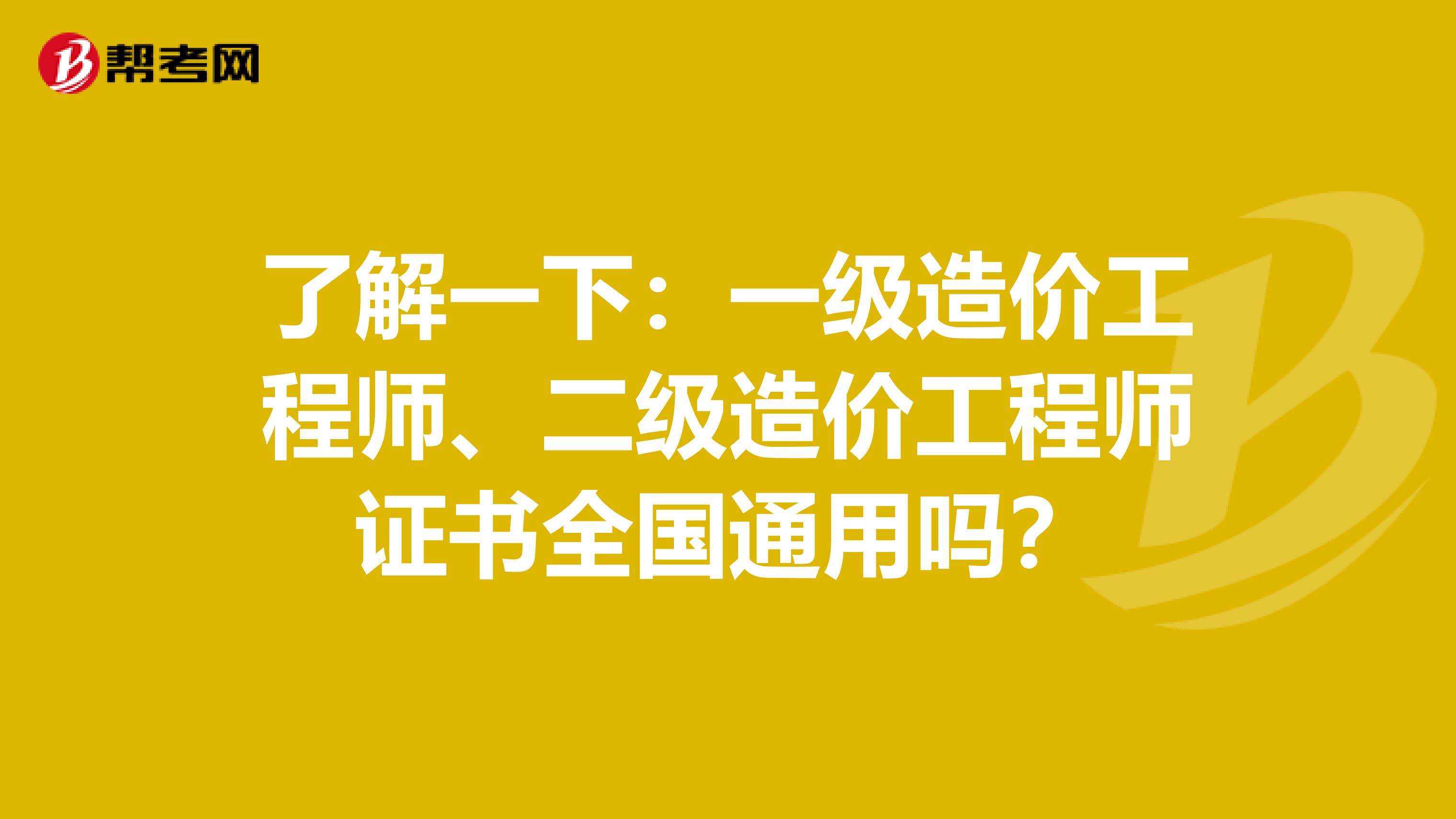 報(bào)考一級(jí)造價(jià)工程師具有報(bào)考一級(jí)造價(jià)工程師需要社保嗎  第2張