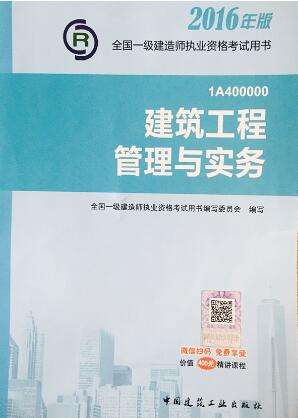 一級(jí)建造師建筑實(shí)務(wù)視頻教程一級(jí)建造師機(jī)電視頻教程全集免費(fèi)  第2張