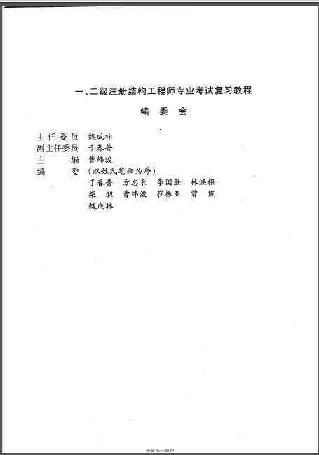 關(guān)于廣東省二級(jí)結(jié)構(gòu)工程師考什么的信息  第1張