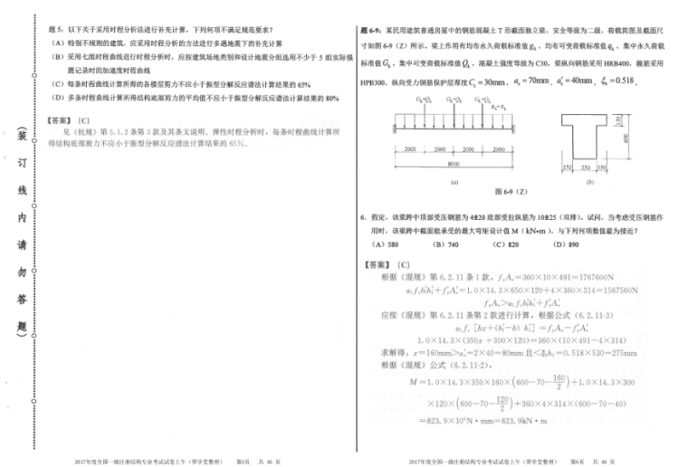 關(guān)于廣東省二級(jí)結(jié)構(gòu)工程師考什么的信息  第2張