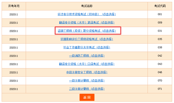 四川結(jié)構(gòu)工程師準(zhǔn)考證打印入口的簡(jiǎn)單介紹  第1張