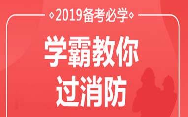 消防工程師證考出來有什么用考個(gè)消防工程師有用嗎  第1張