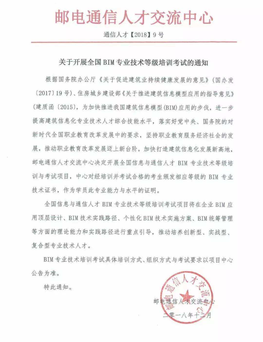 bim證書高級工程師BIM高級工程師屬于什么證書  第2張