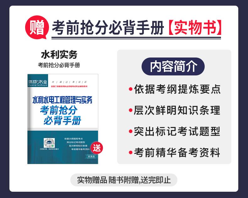 一級(jí)建造師水利水電實(shí)務(wù)教材二級(jí)建造師水利實(shí)務(wù)教材  第2張