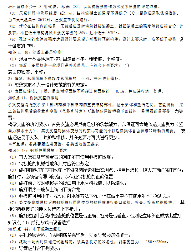 二級建造師論文精選二級建造師試題庫免費(fèi)  第2張