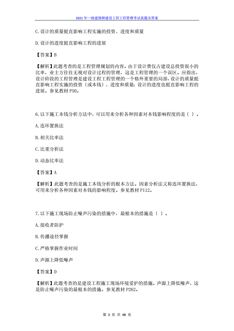 一級建造師在線真題,2022年二建建筑真題  第1張