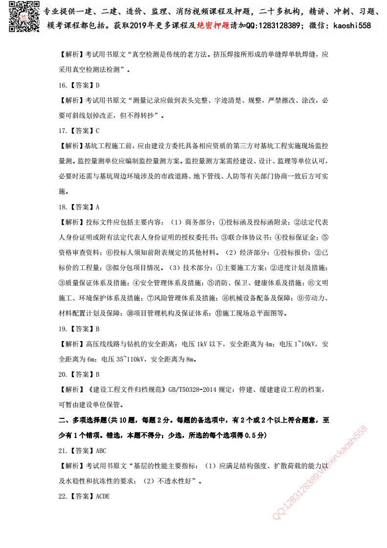 一級建造師在線真題,2022年二建建筑真題  第2張