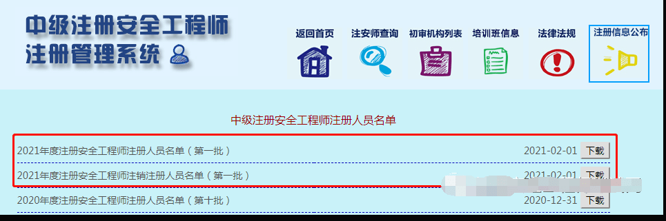 注冊(cè)安全工程師延續(xù)注冊(cè)履職陳述的簡(jiǎn)單介紹  第1張