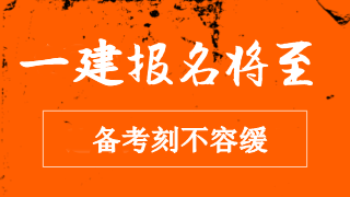 一級(jí)建造師報(bào)名的一級(jí)建造師報(bào)名登記表哪里下載  第2張