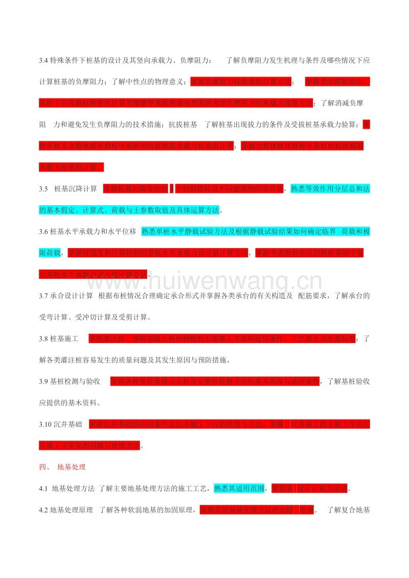 注冊巖土工程師執(zhí)業(yè)風險保險注冊巖土工程師和注冊電氣工程師  第2張