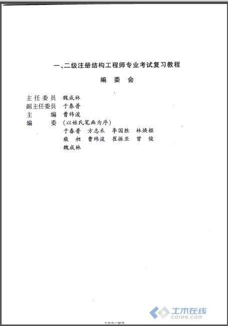 2018年結(jié)構(gòu)工程師的簡單介紹  第2張