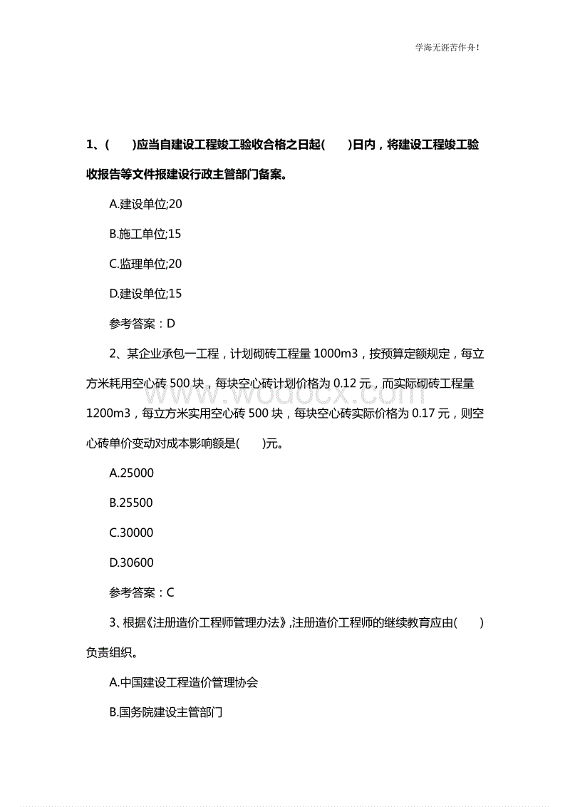 造價(jià)員管理辦法150號(hào)部令造價(jià)工程師管理答案  第2張