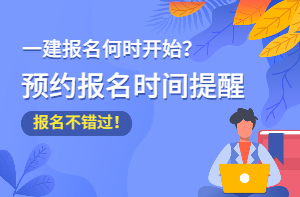 一級(jí)建造師報(bào)考條件查詢的簡(jiǎn)單介紹  第2張