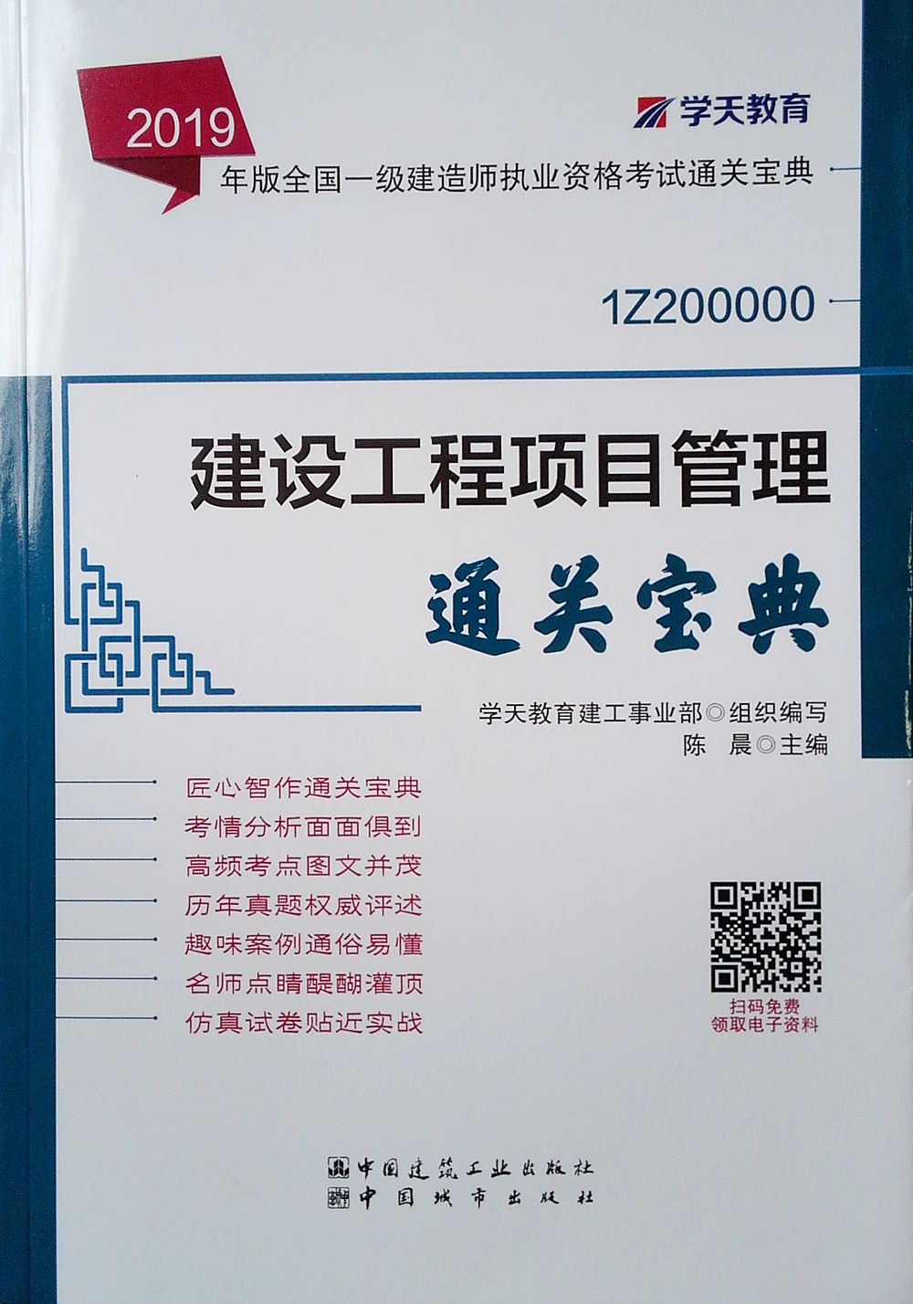 2019年一級(jí)建造師考試教材電子版下載,2019年一級(jí)建造師教材電子版  第2張