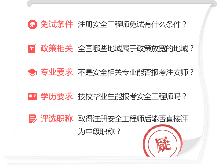 助理安全工程師報名入口我想考助理安全工程師  第1張