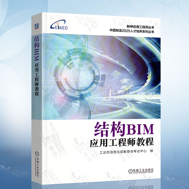 bim應(yīng)用管理工程師,bim工程師證書在哪查  第1張