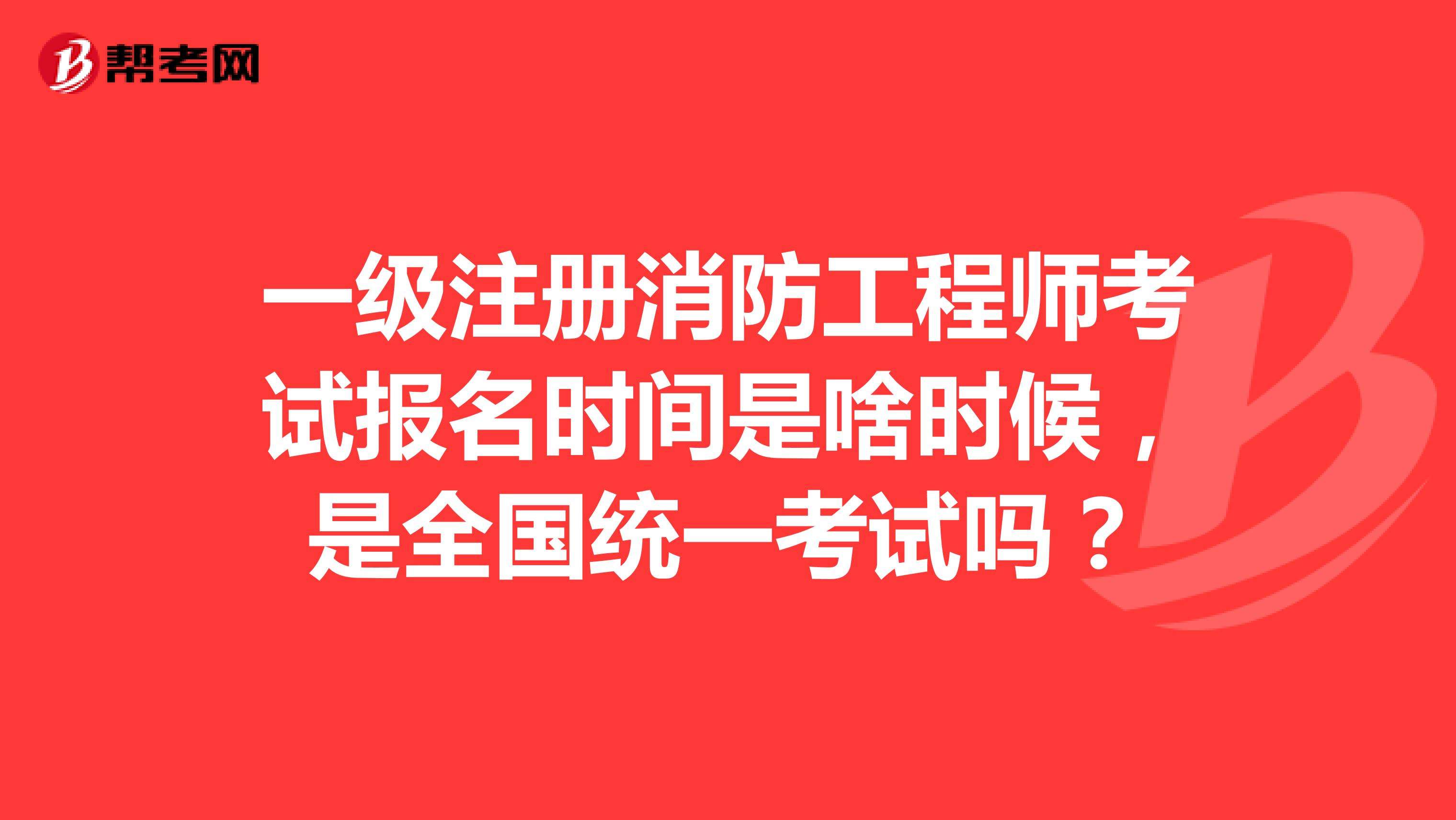 注冊消防工程師很好考嗎注冊消防工程師資格考試實施辦法  第2張