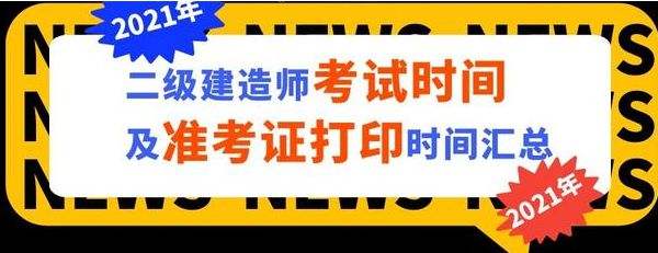 江蘇二級(jí)建造師江蘇二級(jí)建造師報(bào)名官網(wǎng)入口  第2張