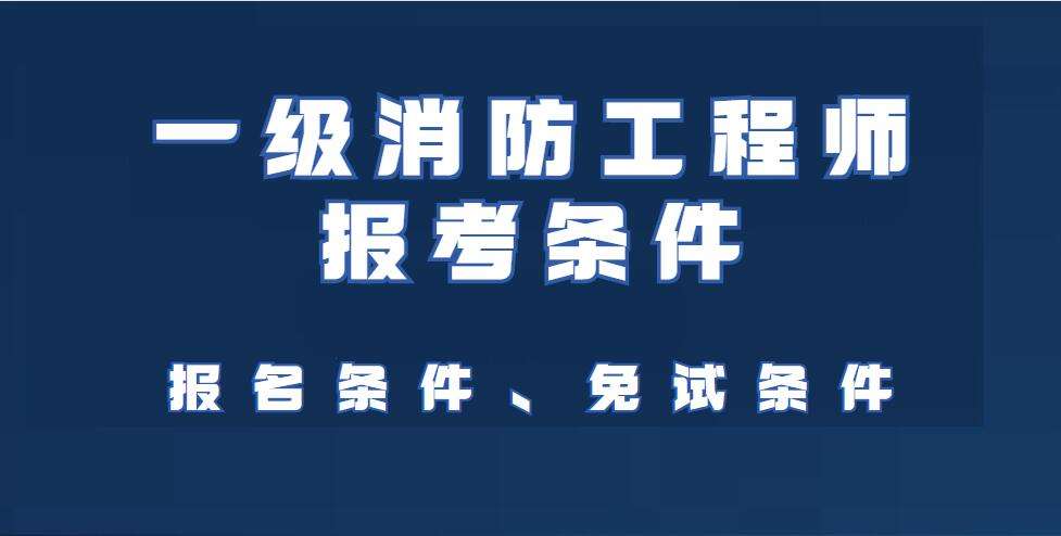 關(guān)于消防工程師教學(xué)視頻教程的信息  第2張