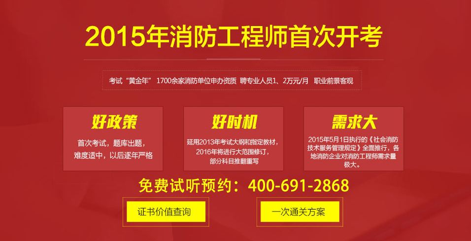 安徽注冊消防工程師報(bào)名安徽消防工程師報(bào)考條件是什么  第1張