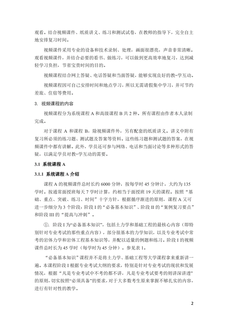 巖土工程師基礎(chǔ)考試陳輪,35歲后不要考巖土工程師  第1張