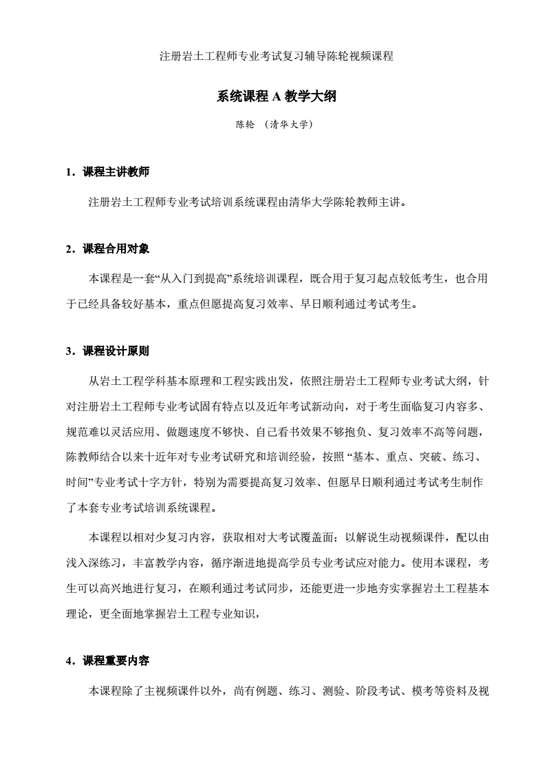 巖土工程師基礎(chǔ)考試陳輪,35歲后不要考巖土工程師  第2張