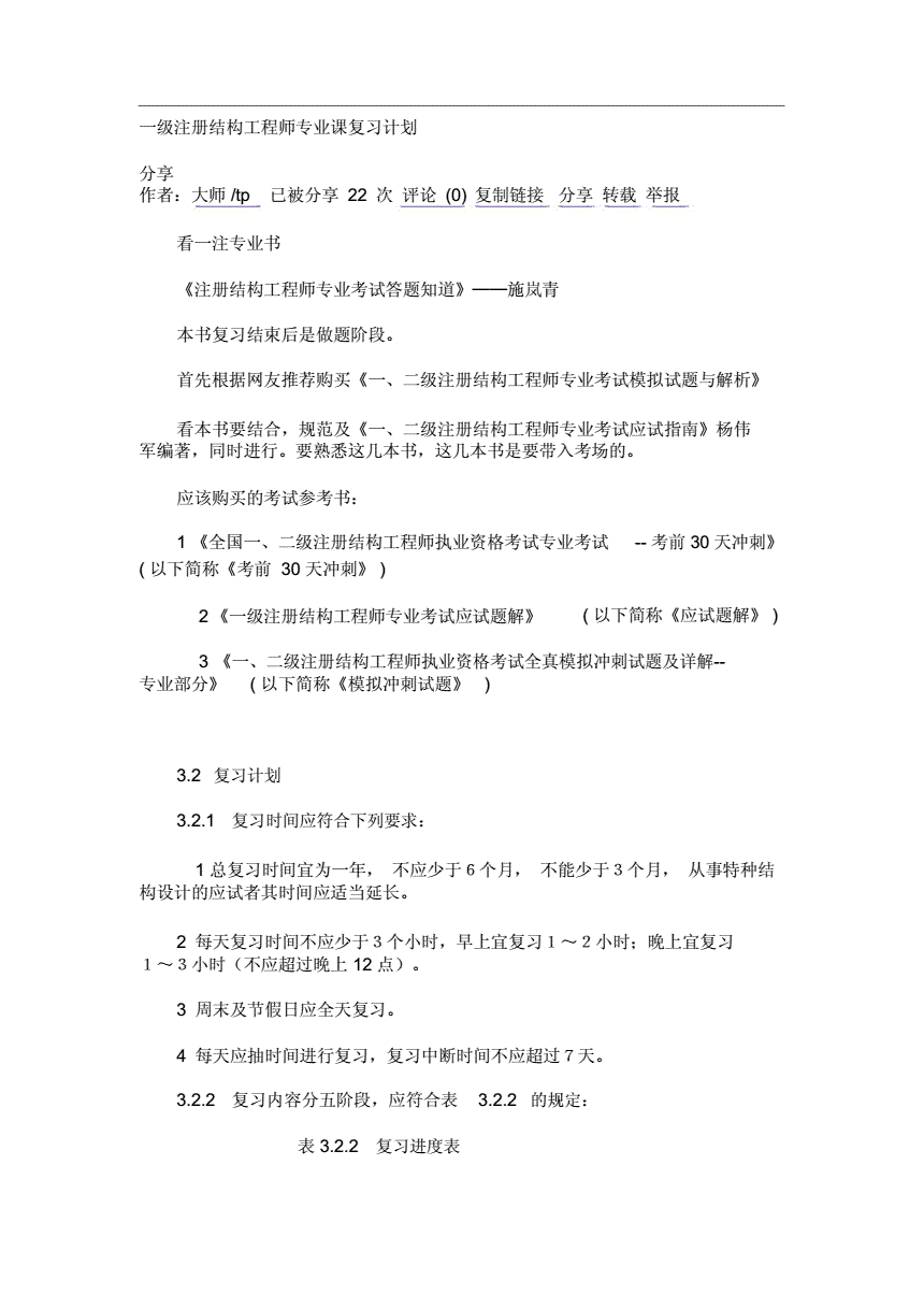 注冊結構工程師復習攻略,二級注冊結構工程師備考攻略  第2張