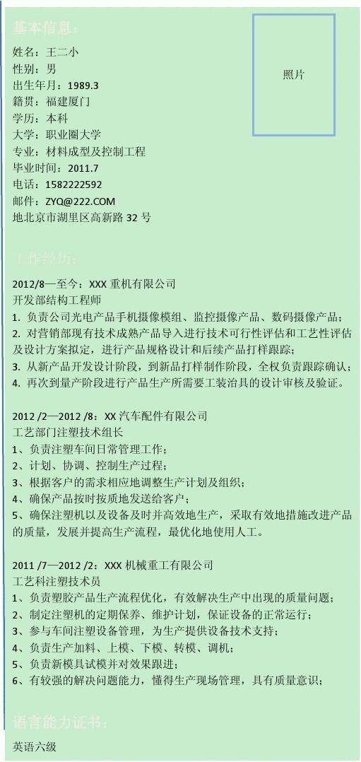 關(guān)于助理結(jié)構(gòu)工程師簡歷模板的信息  第2張