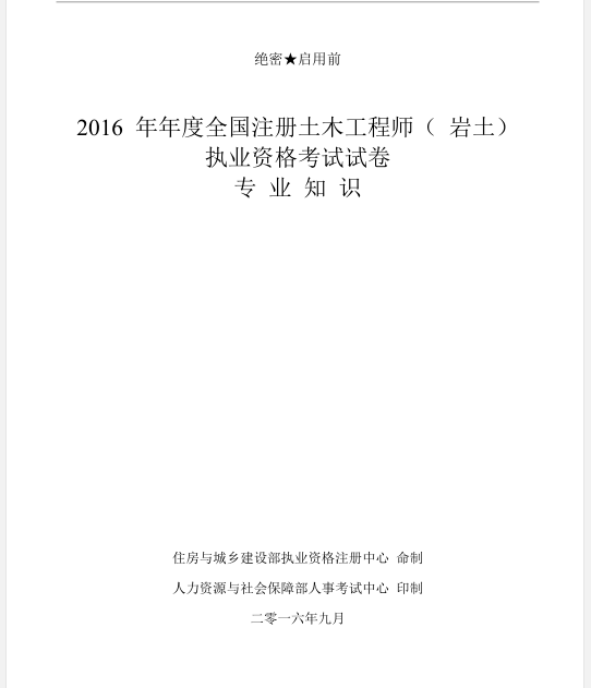 注冊(cè)巖土工程師考試科目有哪些注冊(cè)巖土工程師可考專業(yè)  第1張